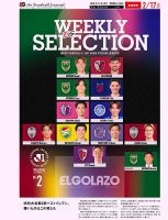 EL GOLAZO（エル・ゴラッソ） 2026/02/18発売号 表紙