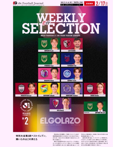 EL GOLAZO（エル・ゴラッソ） 2026年02月18日発売号 表紙