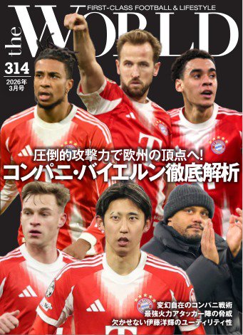 theWORLD（ザ・ワールド） 2026年3月号 (発売日2026年02月15日) 表紙