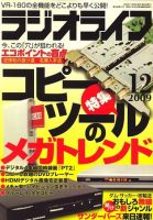 ラジオライフ 2009年10月24日発売号 表紙