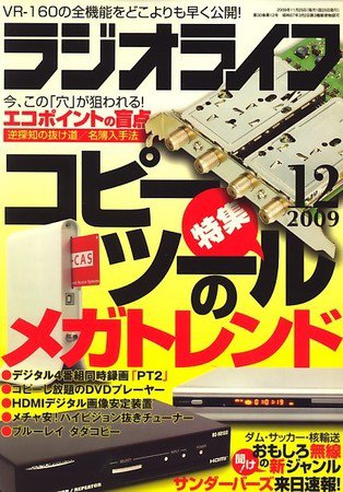 ラジオライフ 2009年10月24日発売号 表紙