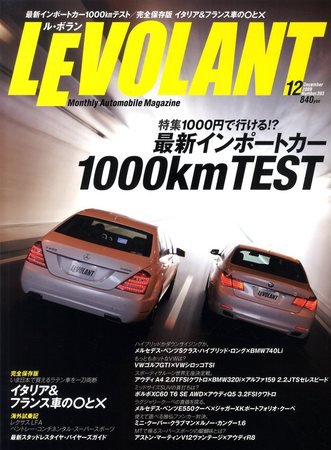 ル・ボラン（LE VOLANT） 2009年10月26日発売号 表紙