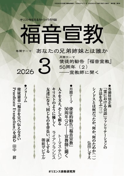 福音宣教 2026年3月号 (発売日2026年02月15日) 表紙