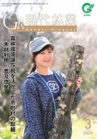 現代林業 3月号 表紙