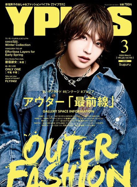 YPLUS（ワイプラス） 2026年3月号 (発売日2026年02月14日) 表紙