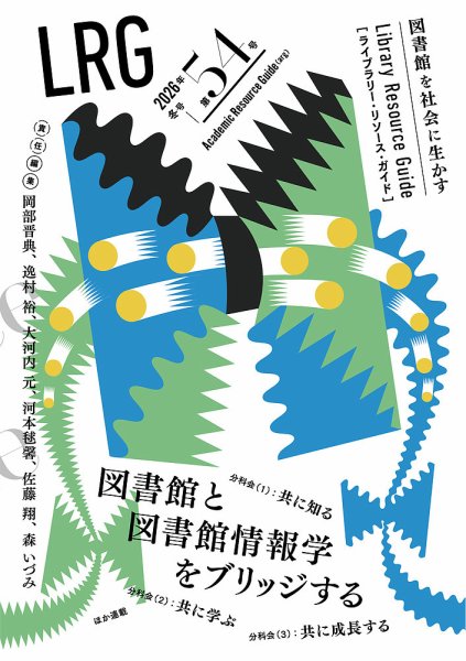 ツーリストライブラリーシリーズ 「Tourist Library」37冊 図録 ライブラリー・リソース・ガイド（LRG）の最新号【第54号 (発売日2026