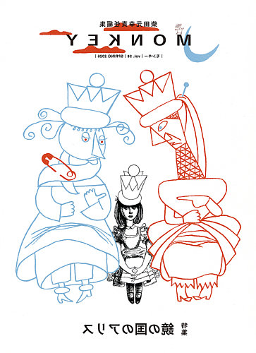 MONKEY（モンキー）の最新号【vol. 38 (発売日2026年02月15日)】| 雑誌