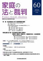 家庭の法と裁判　 19号～29号　１１冊セット 家庭の法と裁判（FAMILY COURT JOURNAL）のバックナンバー | 雑誌/電子