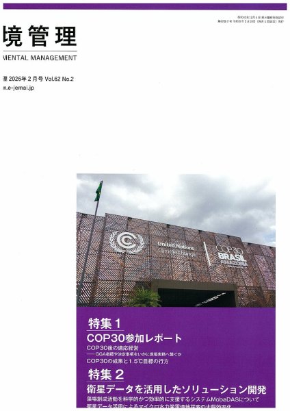 環境管理 2026年2月号 (発売日2026年02月15日) 表紙