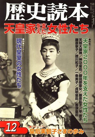 歴史読本 12月号 (発売日2009年10月24日) 表紙