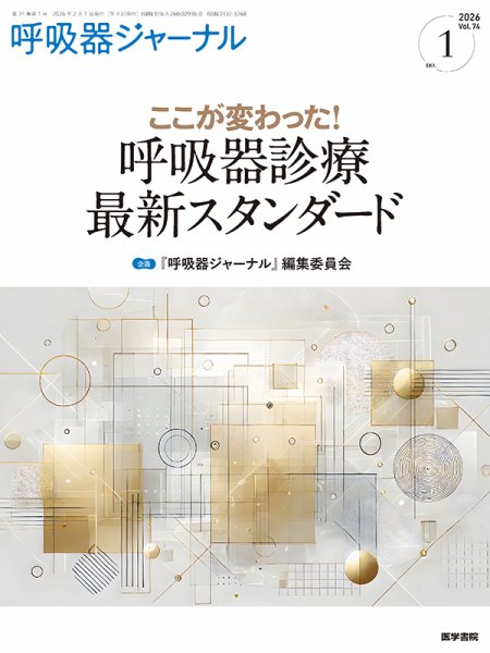 【裁断済】呼吸器疾患最新の治療2023-2024 Amazon.co.jp: 呼吸器疾患最新の治療2023-2024 : 弦間昭彦, 西岡安彦