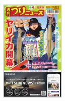 週刊つりニュース　関東版 2026年2月20日号 表紙