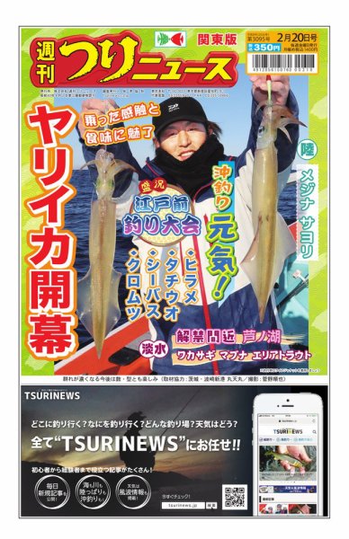週刊つりニュース　関東版 2026年02月16日発売号 表紙