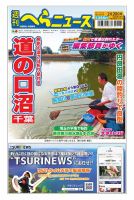 週刊へらニュース 2026年2月20日号 表紙
