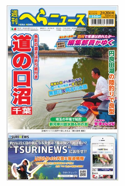 週刊へらニュース 2026年02月16日発売号 表紙