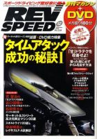 REV SPEED（レブスピード） 2009年12月号 (発売日2009年10月26日