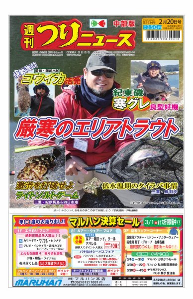 週刊つりニュース　中部版 2026年02月16日発売号 表紙
