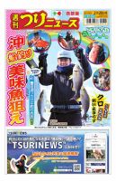 週刊つりニュース　西部版 2026年2月20日号 表紙