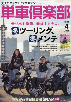 単車倶楽部 2026年02月16日発売号 表紙