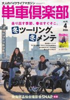 単車倶楽部 2026年4月号 (発売日2026年02月16日) 表紙