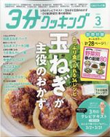 ３分クッキング CBCテレビ版 2026年3月号 表紙