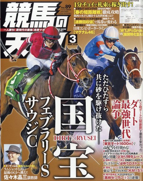 競馬の天才！ 2026年3月号 (発売日2026年02月13日) 表紙