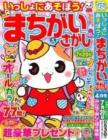 いっしょにあそぼう！まちがいさがし 2026年4月号 (発売日2026年02月18日) 表紙