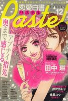 恋愛白書パステル 2009年10月24日発売号 表紙