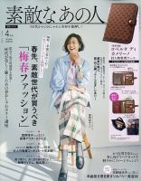 素敵なあの人 2026年4月号 表紙