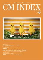 CM INDEX（シーエム インデックス）の最新号【2026年2月号 (発売日2026