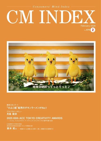 CM INDEX（シーエム インデックス） 2026年2月号 (発売日2026年02月15日) 表紙