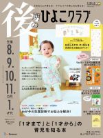 後期のひよこクラブ｜定期購読 - 雑誌のFujisan