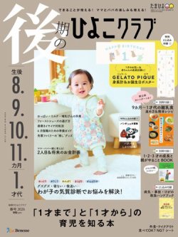 後期のひよこクラブ｜定期購読 - 雑誌のFujisan