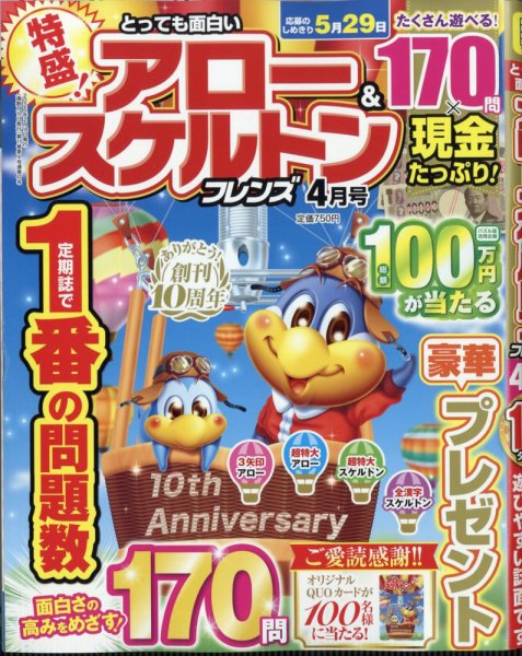 とっても面白いアロー＆スケルトンフレンズ 2026年4月号 (発売日2026年02月18日) 表紙