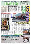 馬事通信 2026年2/15号の表紙