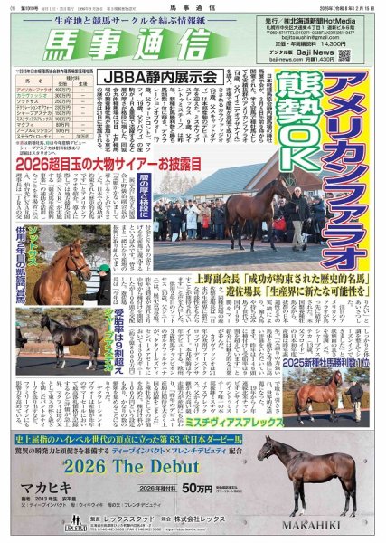 馬事通信 2026年2/15号 (発売日2026年02月15日) 表紙
