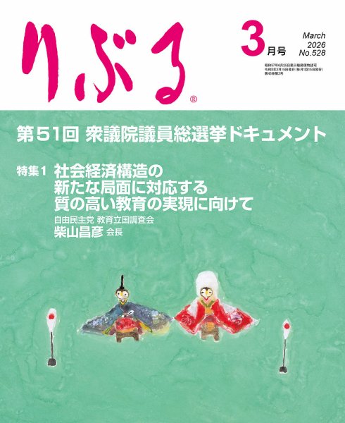 りぶる 3月号 (発売日2026年02月15日) 表紙