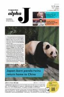 The Japan Times Alpha J Alpha J 2026年2月13日号 表紙