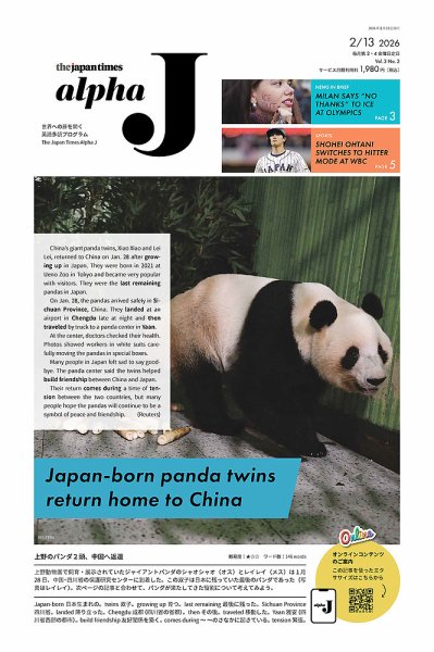 The Japan Times Alpha J Alpha J 2026年2月13日号 (発売日2026年02月13日) 表紙