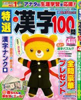 パズル・クイズ 雑誌 | 趣味・芸術 雑誌カテゴリの発売日一覧 (6ページ