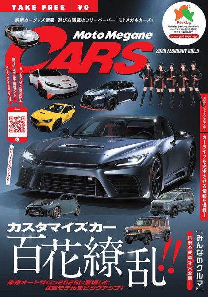 モトメガネカーズ 2026年3月号 (発売日2026年02月15日) 表紙