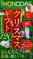 週刊MONODAS No.47 2025/11/29号 表紙