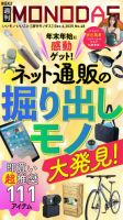 週刊MONODAS No.48 2025/12/6号 表紙
