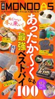 週刊MONODAS 2026年01月10日発売号 表紙