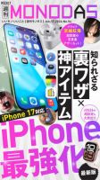週刊MONODAS 2026年01月17日発売号 表紙