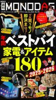 週刊MONODAS No.55 2026/1/24号 表紙