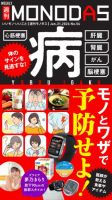 週刊MONODAS No.56 2026/1/31号 表紙