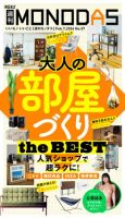 週刊MONODAS No.57 2026/2/7号 表紙