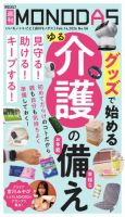 週刊MONODAS No.58 2026/2/14号 表紙