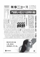 薬事ニュース 2026/2/20号 表紙